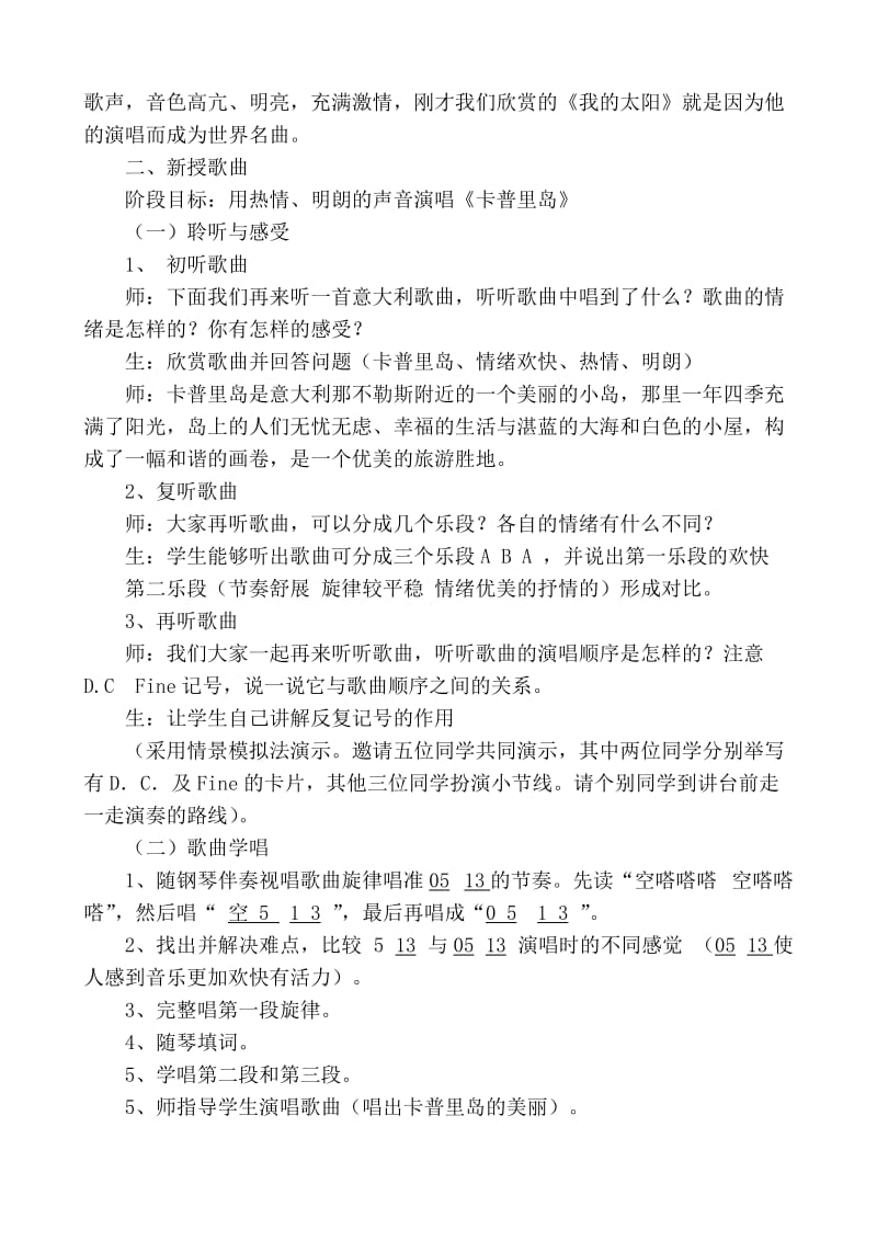 2019年人教五年级音乐《卡普里岛》教案.doc_第2页