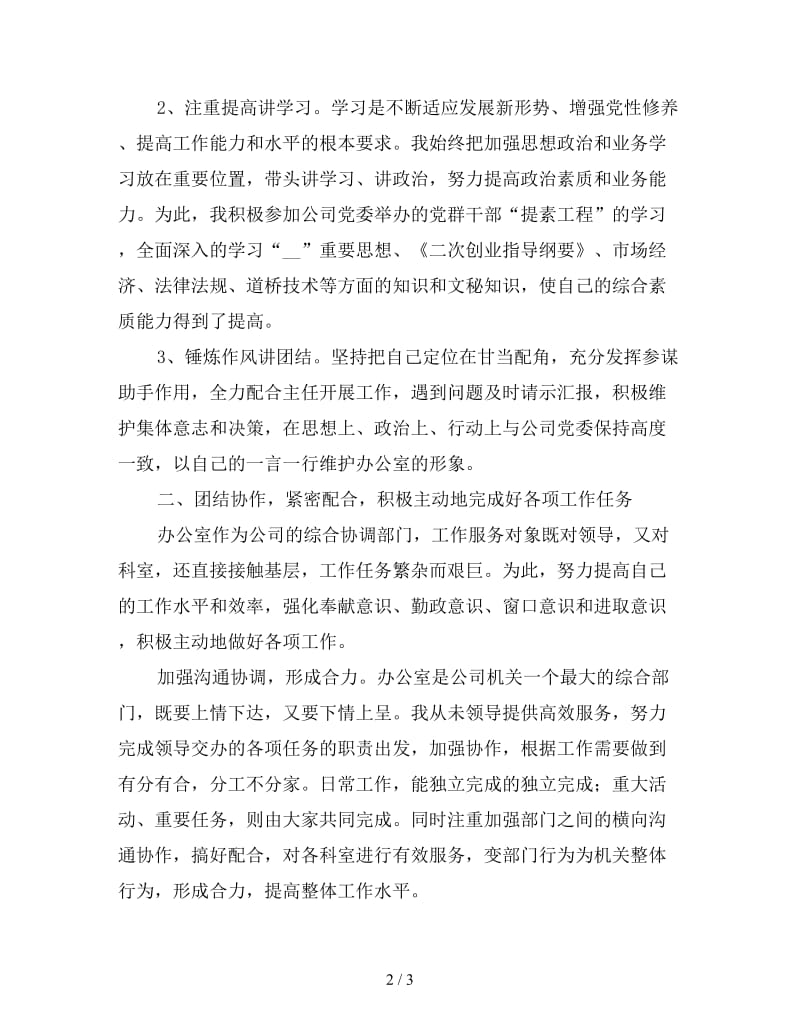 新公司办公室副主任的年终总结报告.doc_第2页