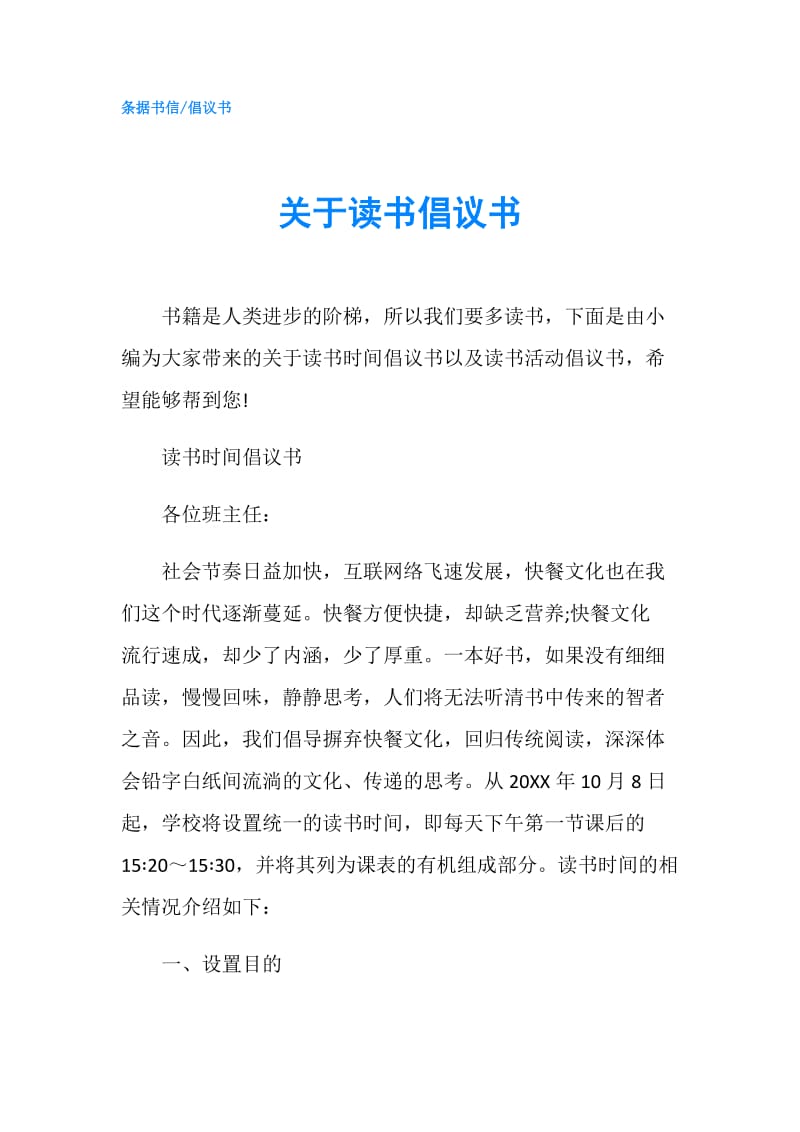 关于读书倡议书.doc_第1页