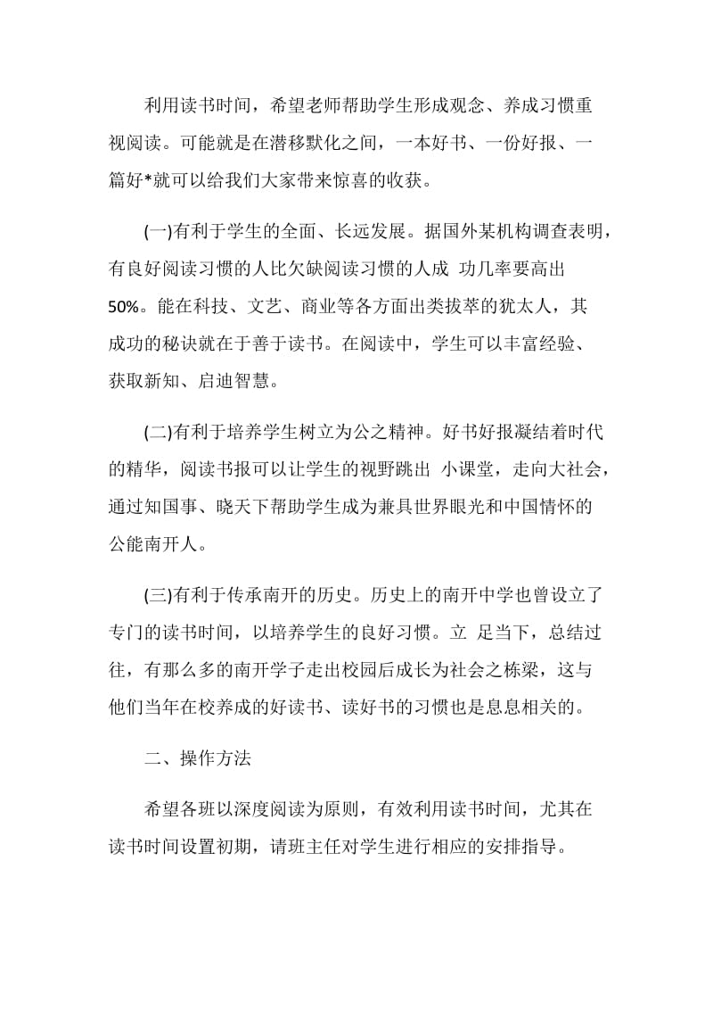 关于读书倡议书.doc_第2页