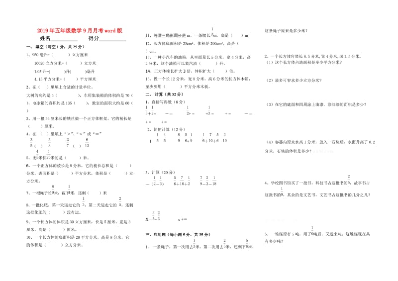 2019年五年级数学9月月考word版.doc_第1页