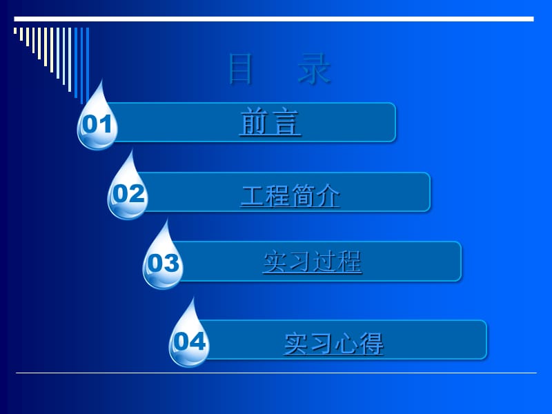 《实习总结报告》PPT课件.ppt_第2页