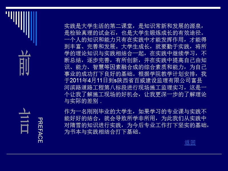 《实习总结报告》PPT课件.ppt_第3页