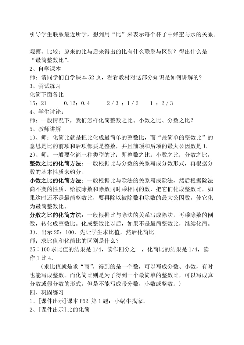 2019年北师大版六年级上册比的化简教学设计.doc_第2页