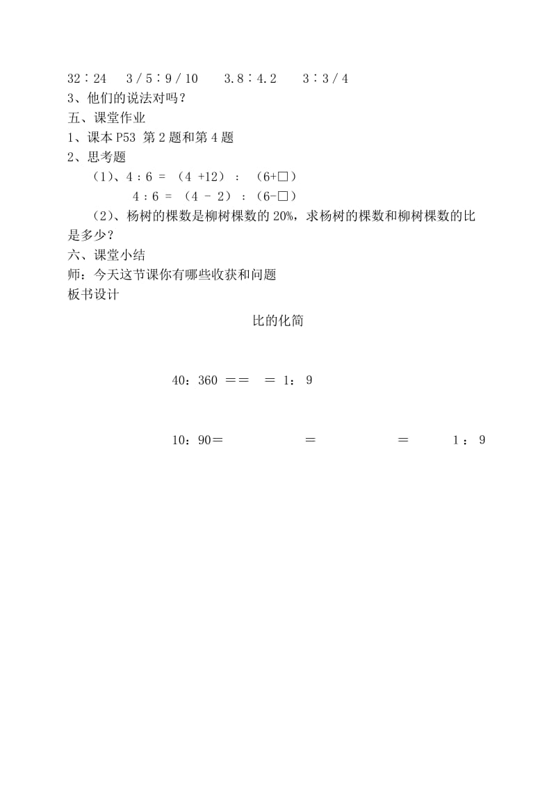 2019年北师大版六年级上册比的化简教学设计.doc_第3页