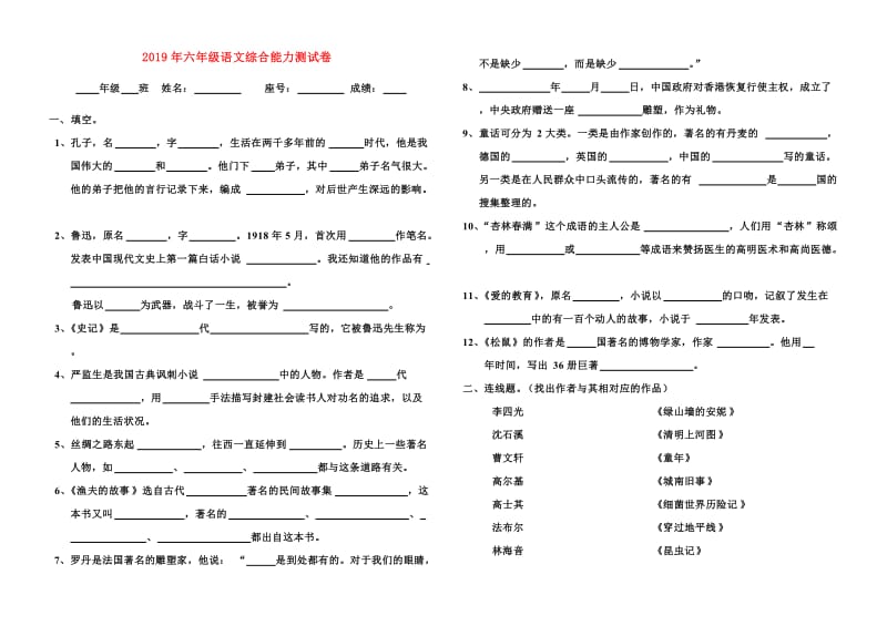 2019年六年级语文综合能力测试卷.doc_第1页