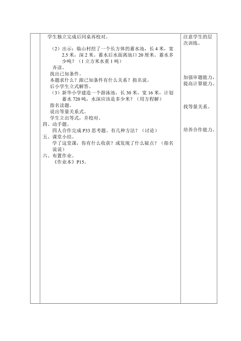 2019年六年级数学总复习备课笔记及练习题复习（2）.doc_第3页