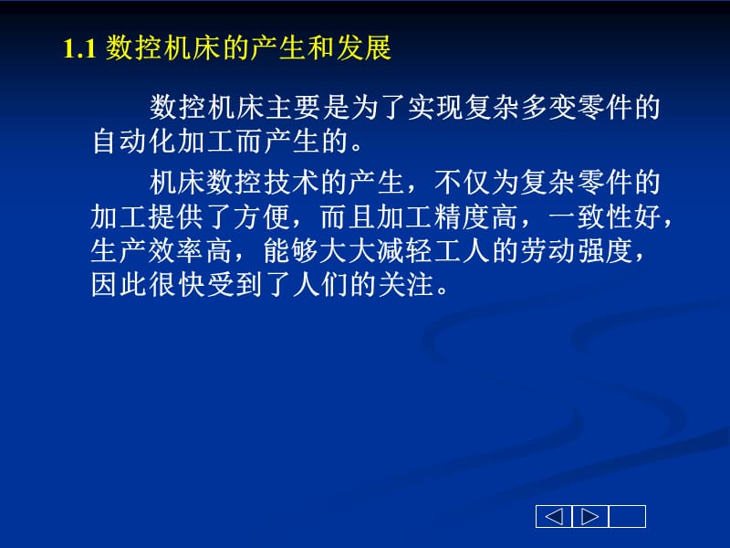 《数控机床概述》PPT课件.ppt_第2页