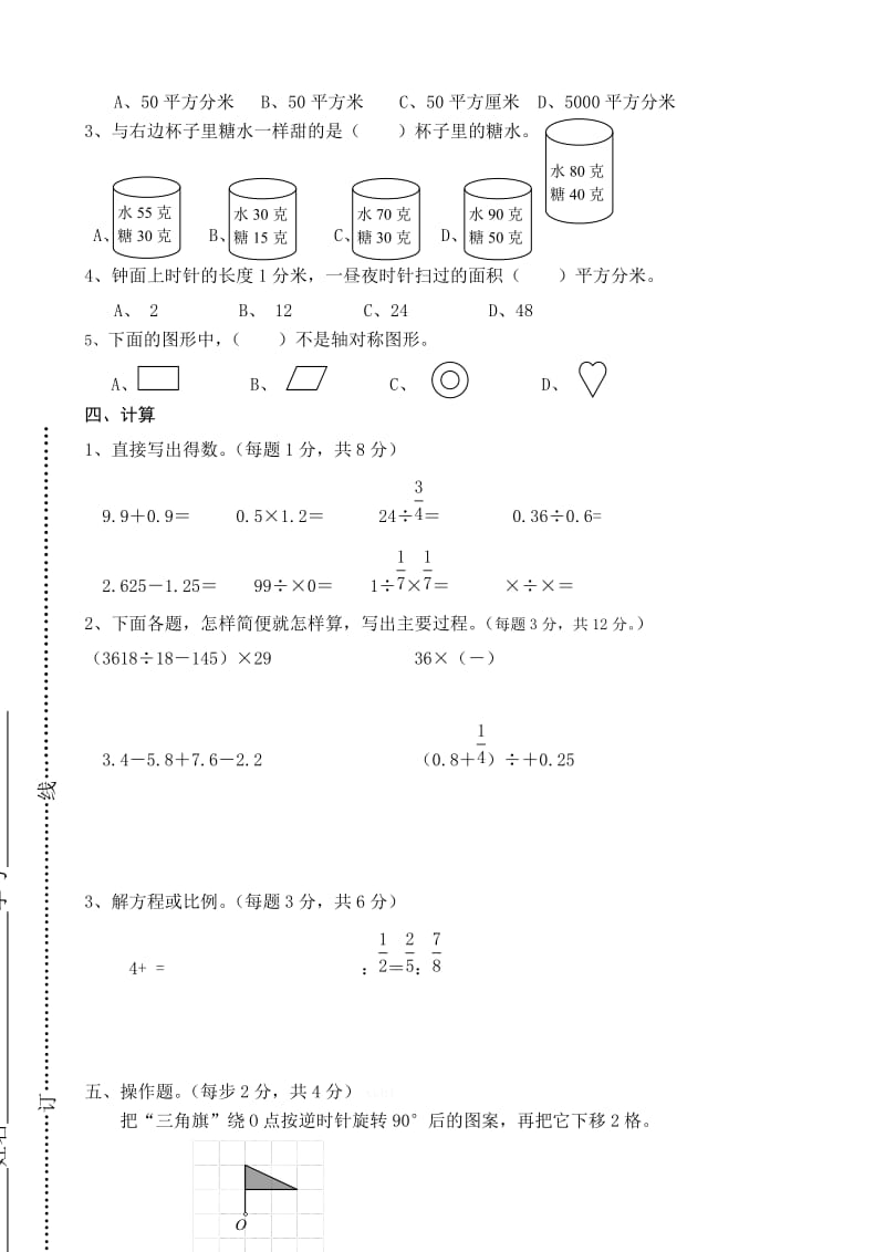 2019年六年级数学下期末试卷.doc_第2页