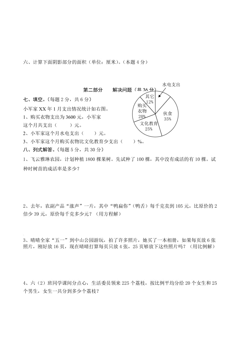 2019年六年级数学下期末试卷.doc_第3页