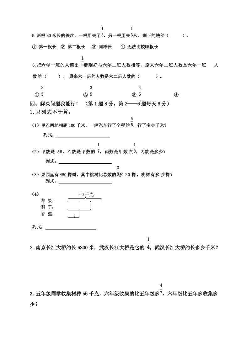 2019年人教版小学六年级数学上册第一次月考测试题(正式).doc_第3页