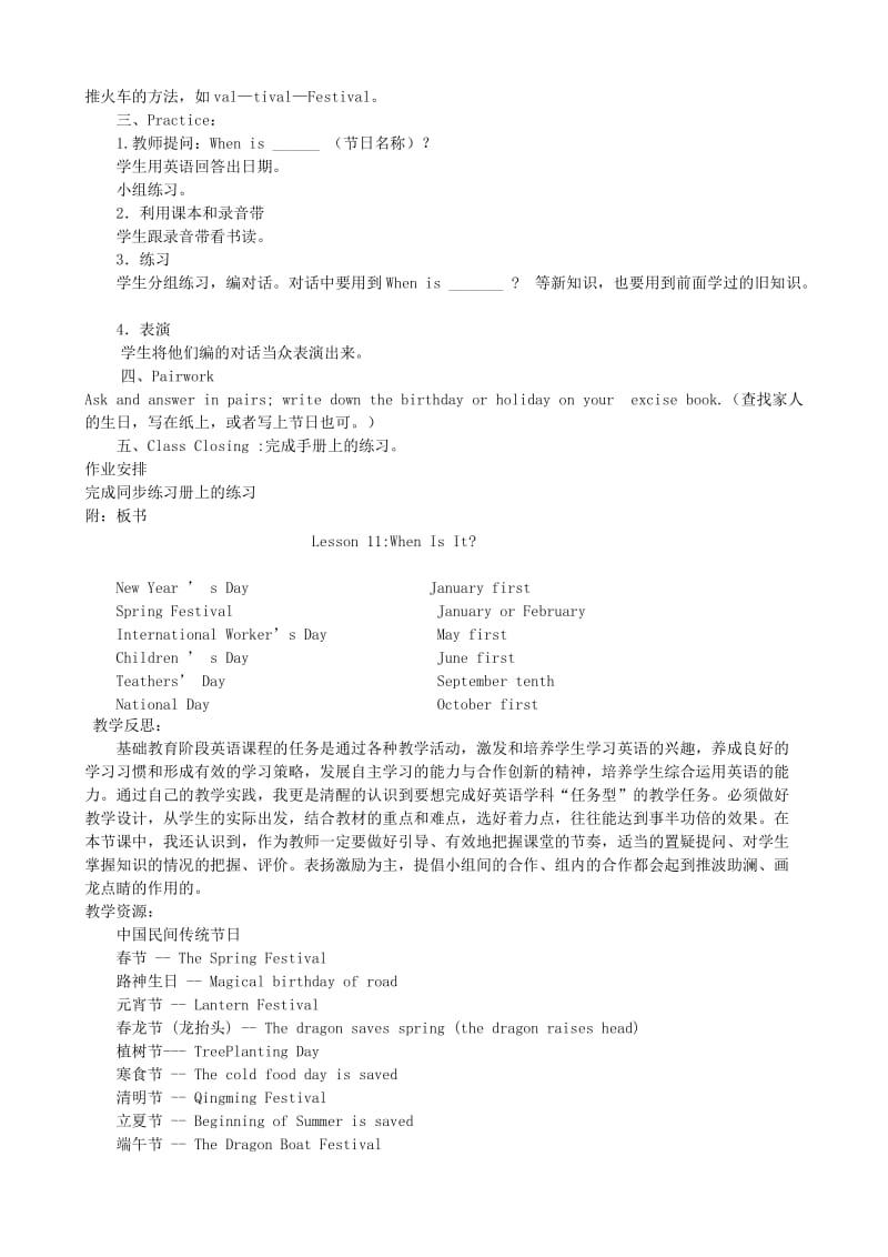 2019年四年级英语下册 Unit 2 Lesson11 When is it教案 冀教版.doc_第2页