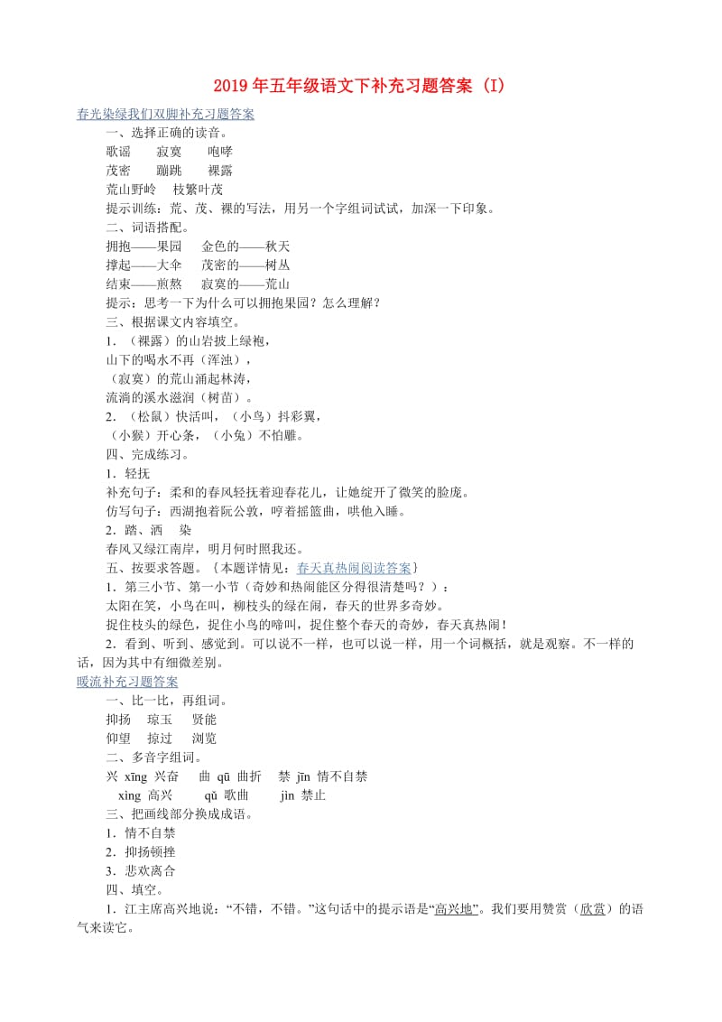 2019年五年级语文下补充习题答案 (I).doc_第1页