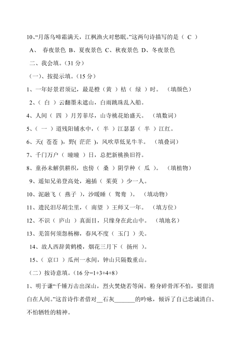 2019年五年级古诗词测试卷(含答案).doc_第2页