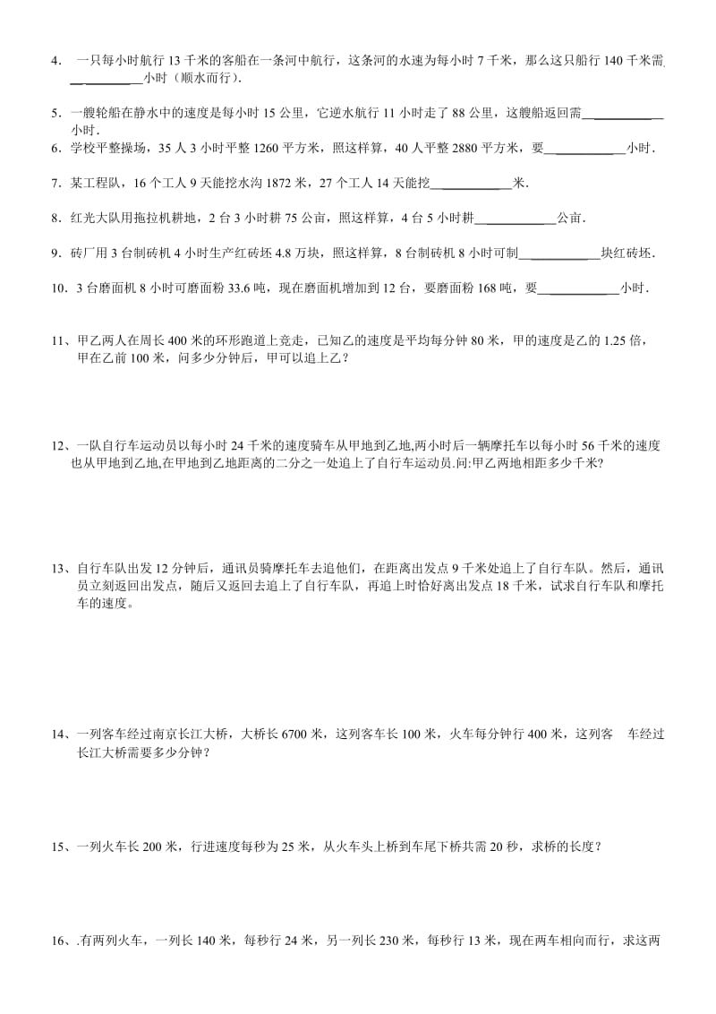 2019年北师大小学数学五年级解方程专题训练 (I).doc_第3页