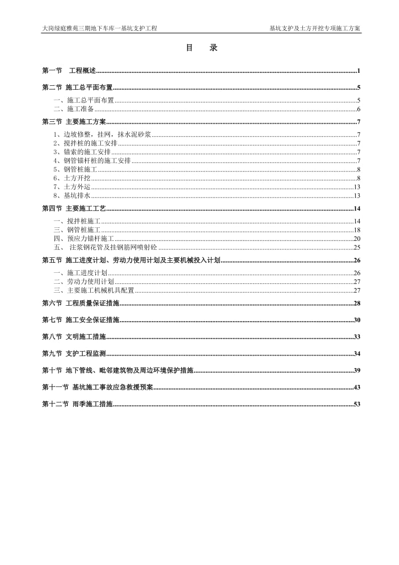 基坑支护施工方案(专家评审修改后)_第1页