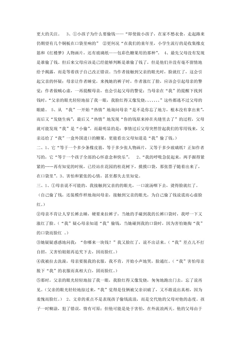 2019年六年级语文下册《胆小鬼》同步练习鲁教版.doc_第2页