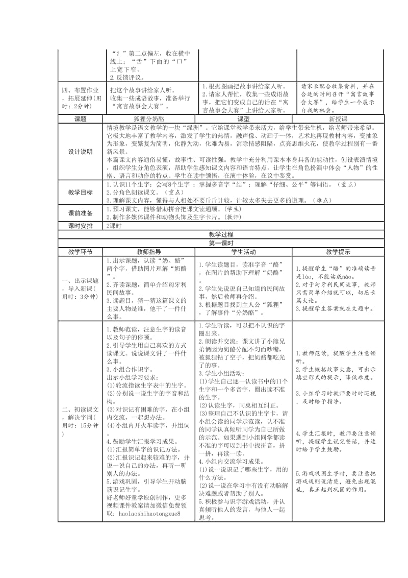 2019年二年级语文上册第八单元表格式教案.doc_第3页