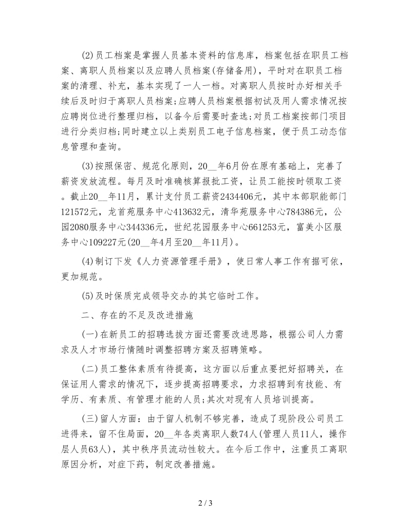 人力资源经理个人总结.doc_第2页