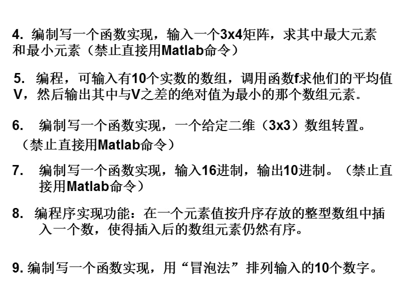 Matlab上机作业部分参考答案.ppt_第3页