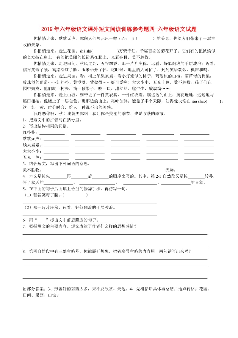 2019年六年级语文课外短文阅读训练参考题四-六年级语文试题.doc_第1页