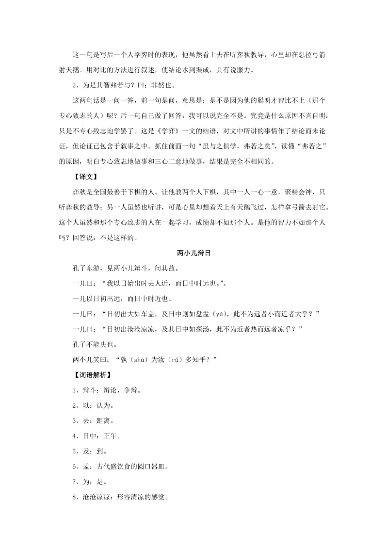 2019年六年级语文下册 1《文言文两则》词句解析素材 新人教版.doc_第2页