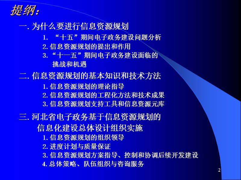 《信息资源规划概论》PPT课件.ppt_第2页