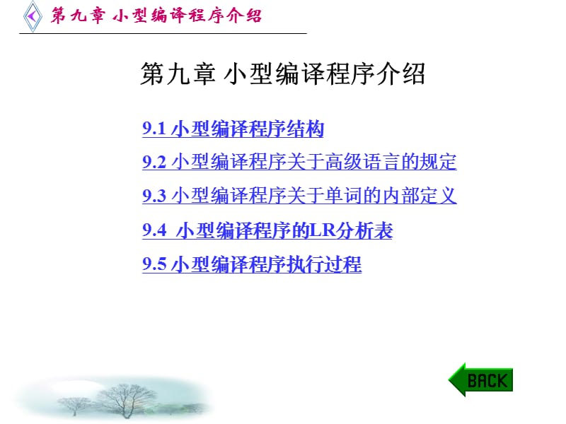 《小型编译程序介绍》PPT课件.ppt_第1页