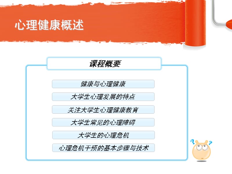 《心理健康概述》PPT课件.ppt_第2页