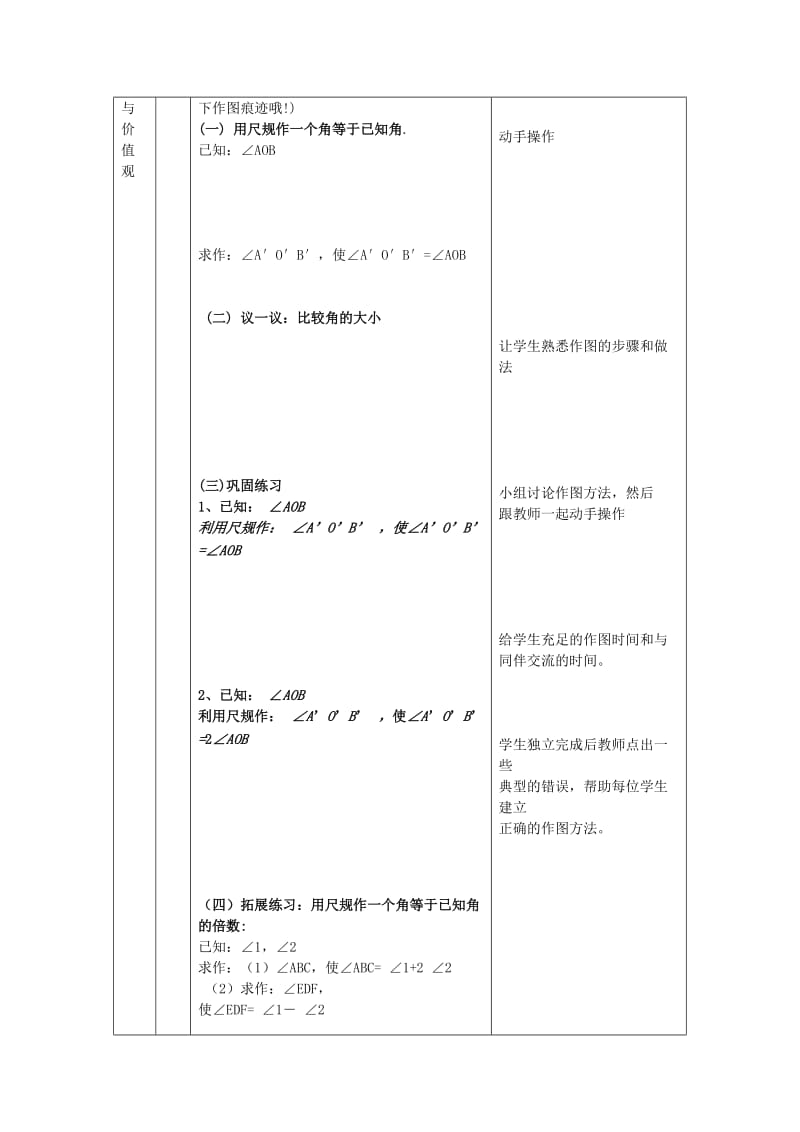 2019年六年级数学下册 7.4 用尺规作角教案 鲁教版五四制.doc_第2页