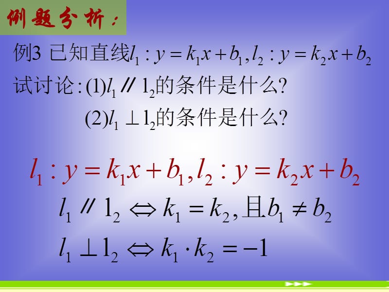 《直线的两点式方程》课件5(北师大版必修2).ppt_第2页