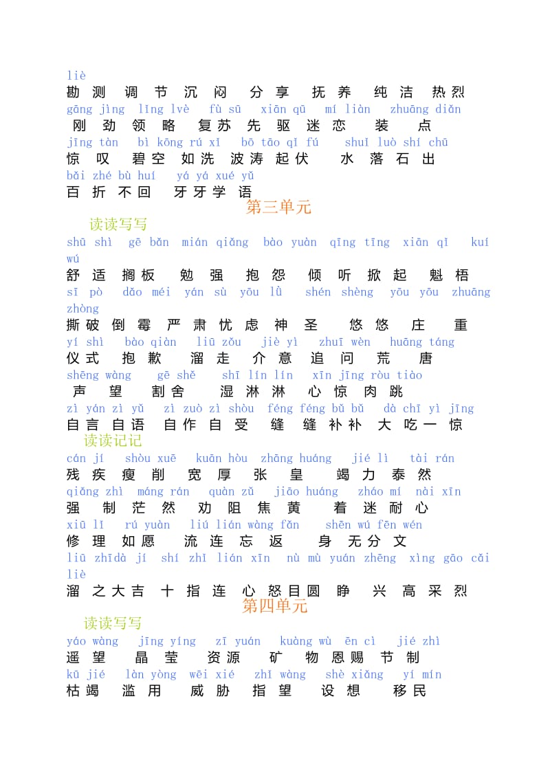 2019年人教版六年级上册词语盘点(注音版).doc_第2页