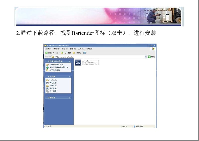 Bartender9.4软件安装教程.pptx_第3页