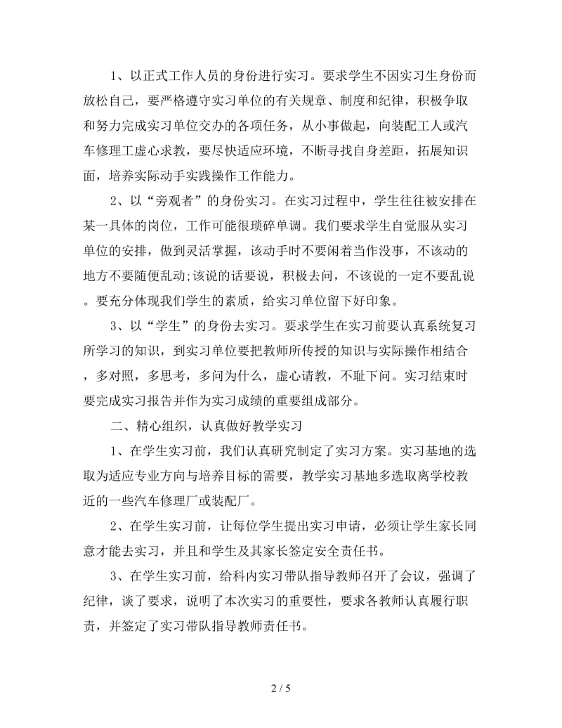 新汽修班毕业生实习总结范文.doc_第2页