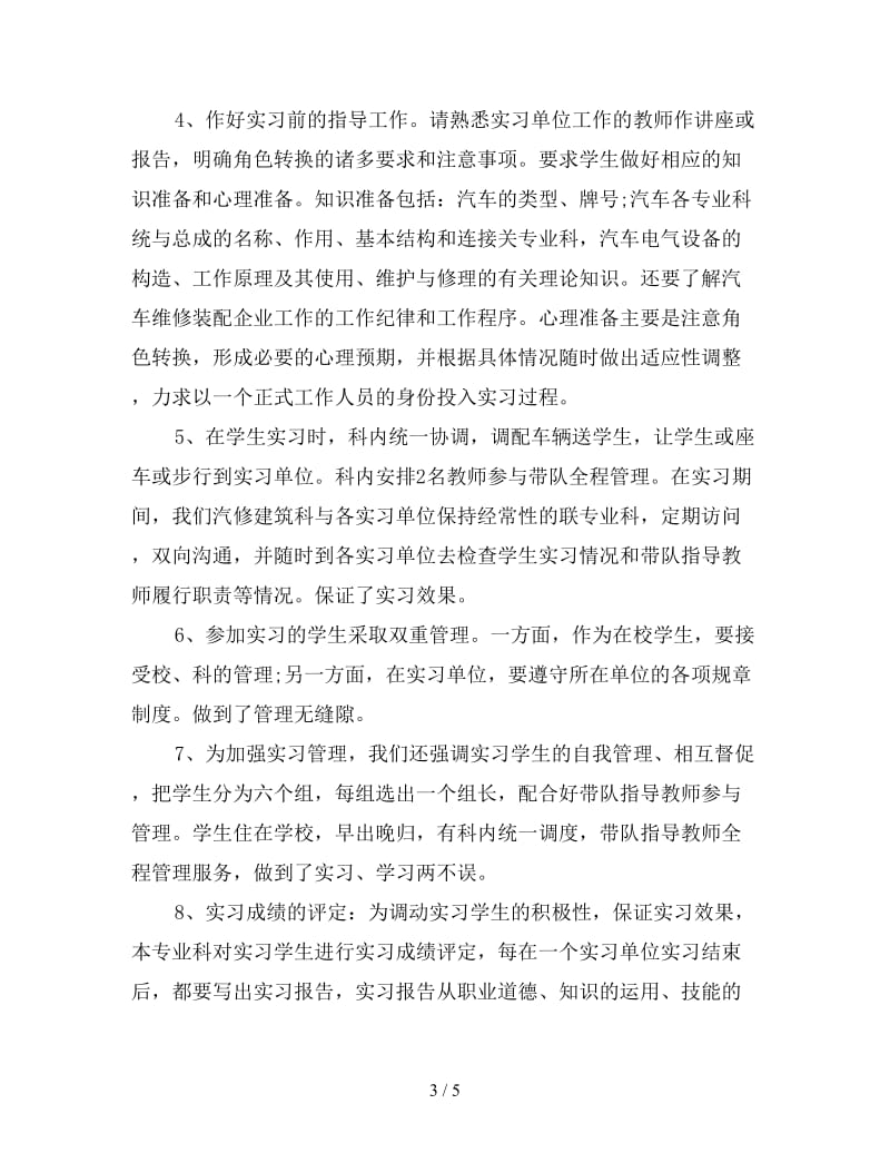 新汽修班毕业生实习总结范文.doc_第3页