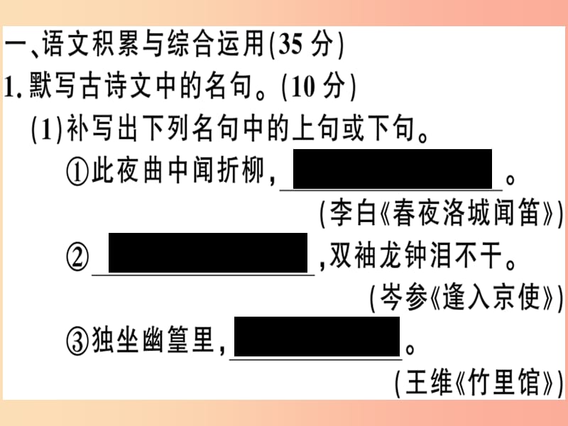 安徽专版2019春七年级语文下册期中检测卷课件新人教版.ppt_第2页