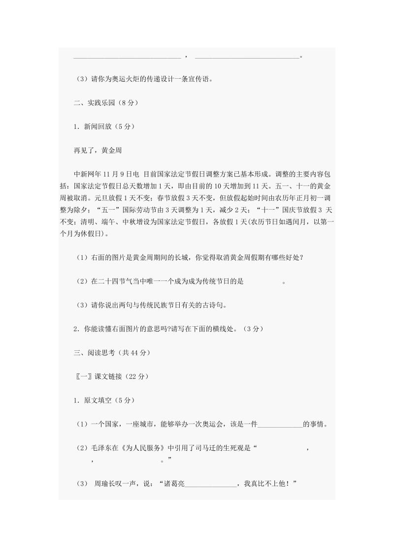 2019年六年级语文毕业考试试卷十七.doc_第2页