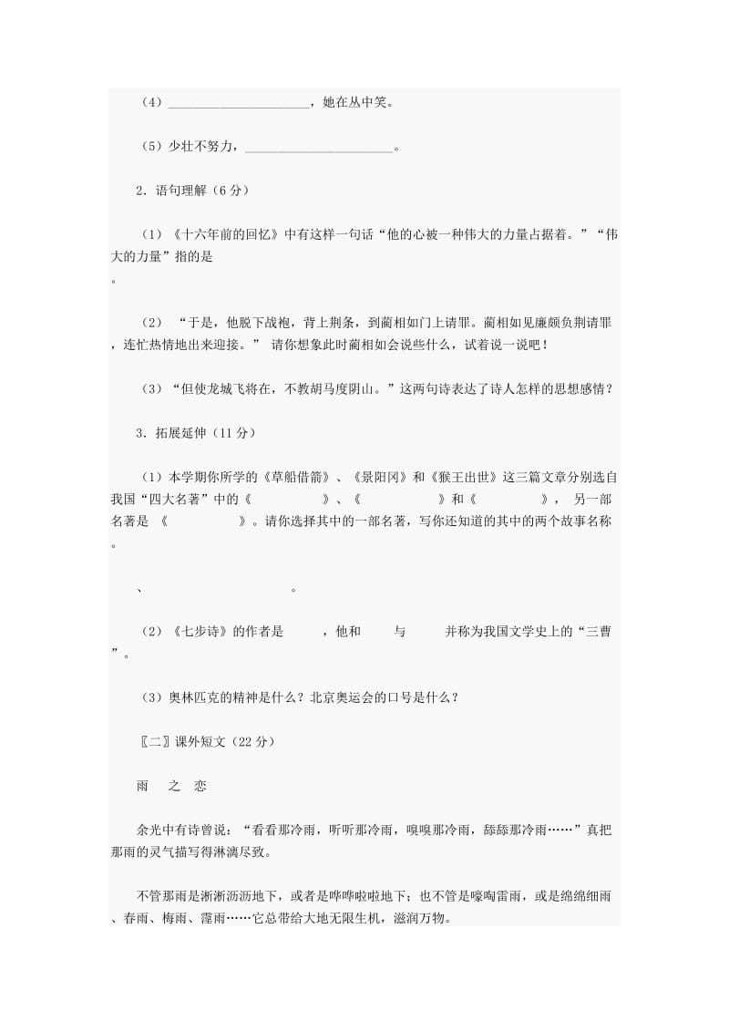 2019年六年级语文毕业考试试卷十七.doc_第3页