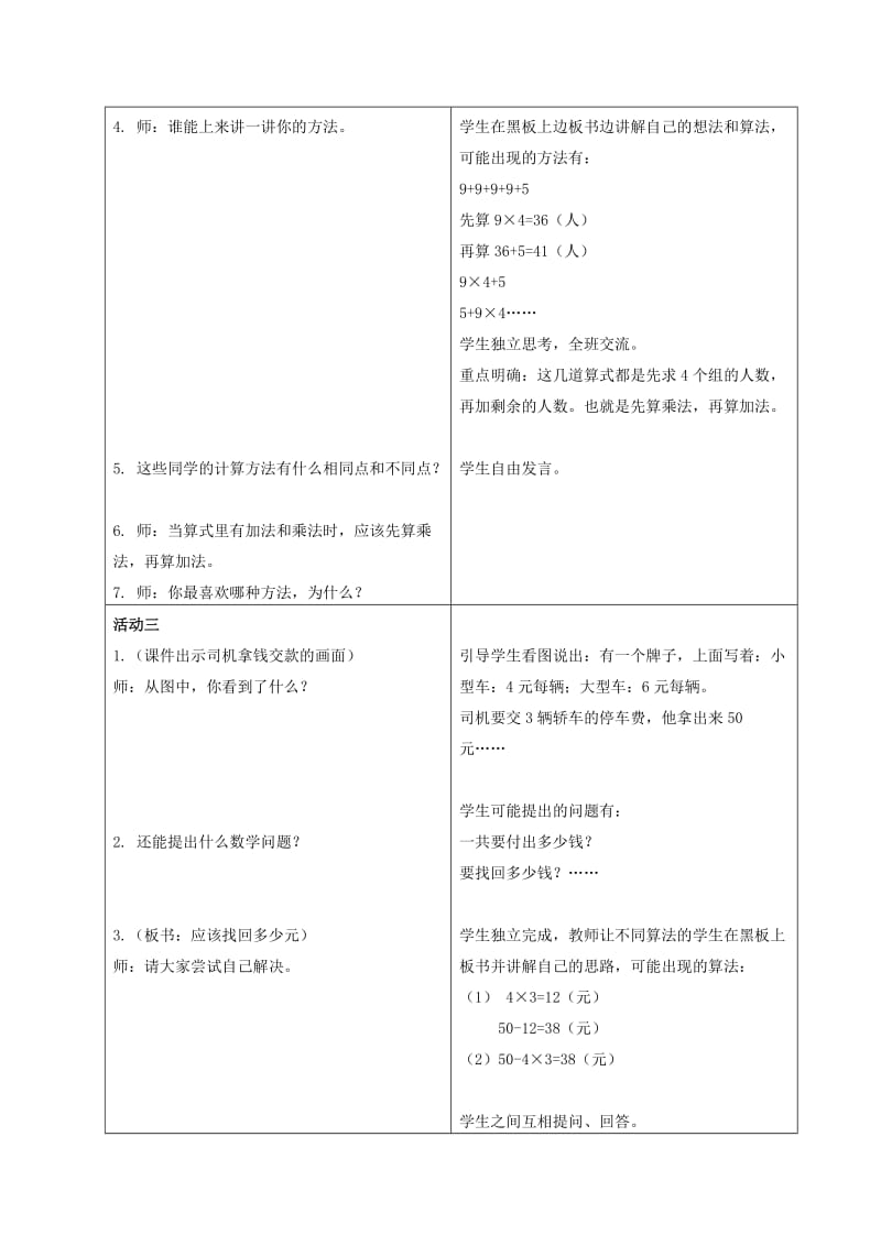 2019年二年级数学上册 信息窗1 进入景区教案 青岛版.doc_第2页