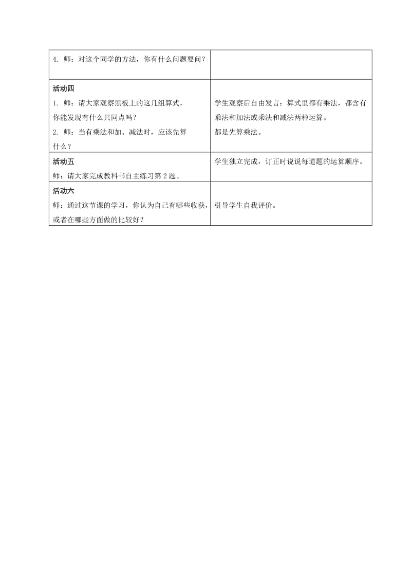 2019年二年级数学上册 信息窗1 进入景区教案 青岛版.doc_第3页