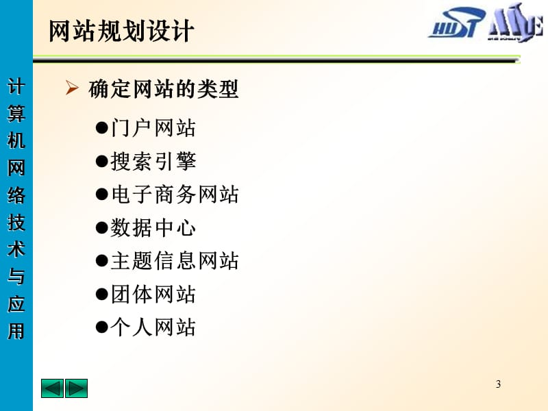 《基本网络开发技术》PPT课件.ppt_第3页