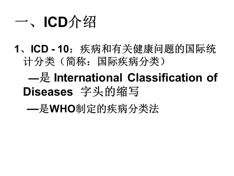 ICD与主要诊断填写.ppt_第2页