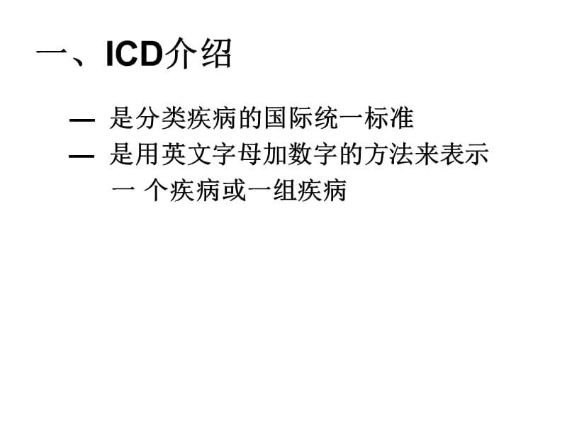 ICD与主要诊断填写.ppt_第3页