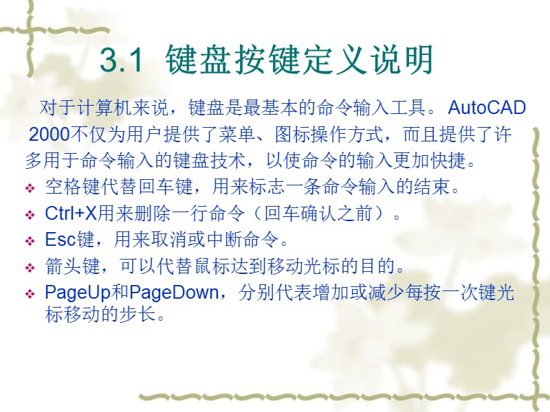 AUTOCAD绘图前准备工作.ppt_第2页