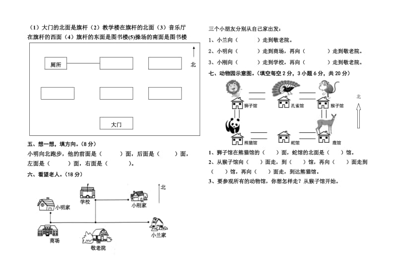 2019年二年级数学上册第六单元认识方向检测题含答案试卷分析解析.doc_第2页