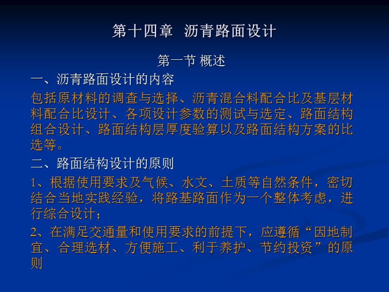 《沥青路面设计》PPT课件.ppt_第1页