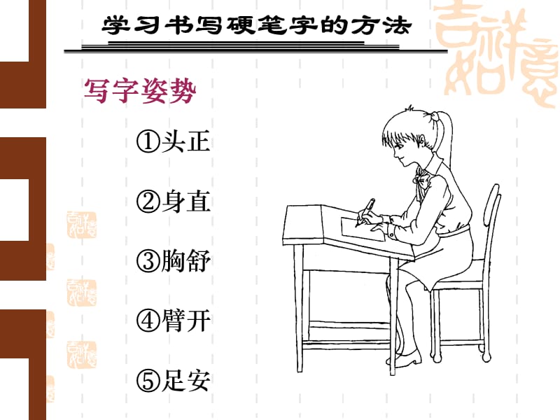 《童心小学钢笔教学》PPT课件.ppt_第2页