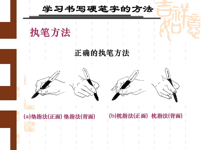 《童心小学钢笔教学》PPT课件.ppt_第3页