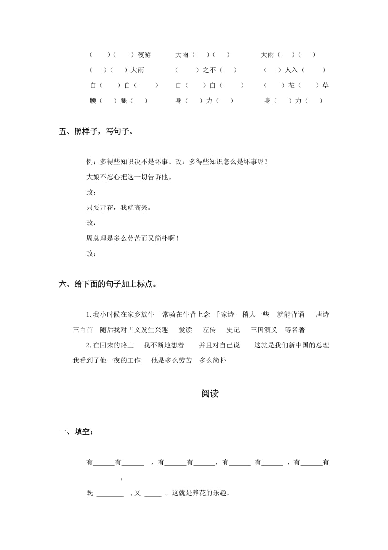 2019年六年级语文下册第一单元测试题2-六年级语文试题.doc_第2页