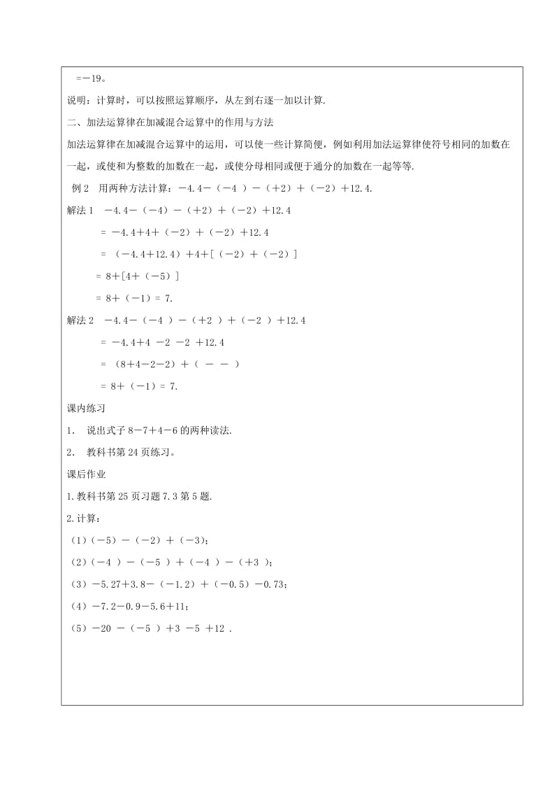 2019年六年级数学下册 7.3 有理数的加减法 有理数的减法教案2 新人教版五四制.doc_第2页